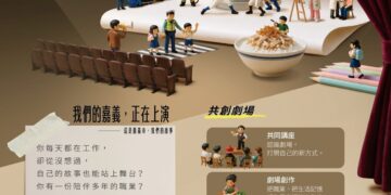 「百工百業共創劇場」熱烈招生　嘉義市邀市民登台演繹人生故事