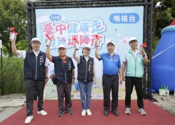 臺中市勞資健行活動熱鬧登場   逾千人齊聚中央公園健康逗陣行