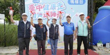 臺中市勞資健行活動熱鬧登場   逾千人齊聚中央公園健康逗陣行
