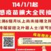 114年起流感疫苗擴大全民接種 請把握最後1萬劑機會