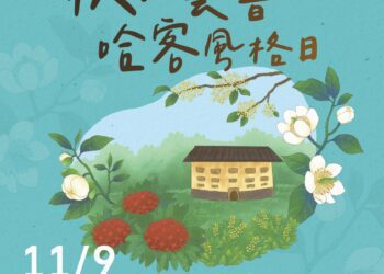 113年作客三鶯趣登場！品嘗在地低碳秋日響宴！