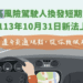 交通部祭鐵腕 高風險駕駛人僅能領短效駕照 6年內觀察行為