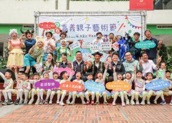 2026嘉義親子藝術節開跑　集章探索玩翻兒童節
