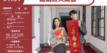 總統府1/31上午9時至下午4時開放參觀