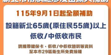 六都條件最優！新北 9/1 起擴大補助弱勢長者免費打 2 劑皮蛇疫苗 首波 7000 人受惠