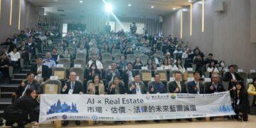 產官學聚焦不動產AI藍圖　永慶百人數位團隊以大數據領航