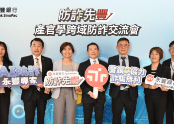 永豐攜手北檢　跨域聯防不法金融帳戶