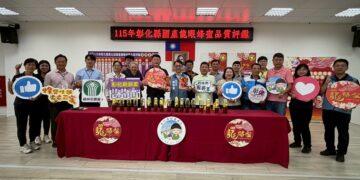 氣候嚴考淬煉極致風味 第五屆彰化「龍爺蜜」評鑑隆重登場