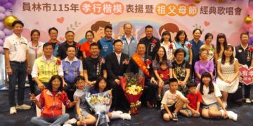 「百善孝為先」員林市115年孝行楷模表揚暨祖父母節經典歌唱會