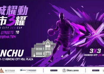 「風城耀動 城市3耀」 竹市籃球賽7/4登場