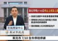 因應風力預測達停班停課標準 新北市政府宣布明日全市停止上班及上課