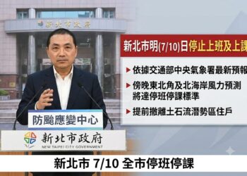 因應風力預測達停班停課標準 新北市政府宣布明日全市停止上班及上課