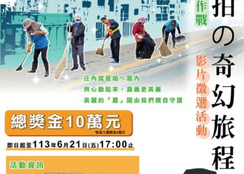 「嘉義拍の奇幻旅程」影片徵件開跑　總獎金10萬等你來