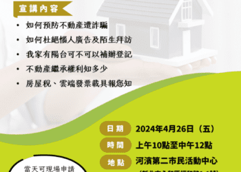 中和地政舉辦「您不可不知！不動產的大小事」宣導講座