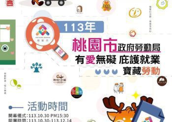 「有愛無礙、庇護就業、寶藏勞動」檔案實體展開幕 帶您深度了解庇護工場