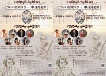 經典四季X中台灣愛樂音樂會　6/8邀您來聆賞