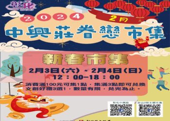 中興莊眷戀市集年假前推出「新春市集」　搭配街頭藝人帶來美妙的音樂演奏