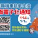 機車定期檢驗E化通知 花蓮縣明年起不再寄發明信片
