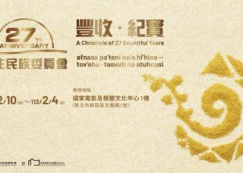 原民會27週年成果特展，回顧歷年重大法政發展