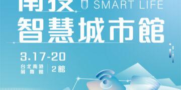 南投智慧城市館 17 日亮相！許淑華打造六大主題亮點 祭出千份農產好禮招商引資