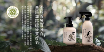 洗澡也能做ESG？台灣綠色生技「艸研所」推獨家液態皂 經證實「沖洗快8倍」掀洗沐革命