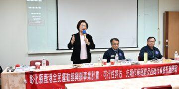 鹿港全民運動館舉辦招商說明會 樂齡運動商機可期