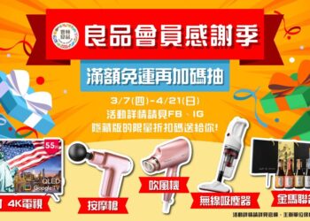 雲林良品感恩季 55吋電視等大禮狂送！