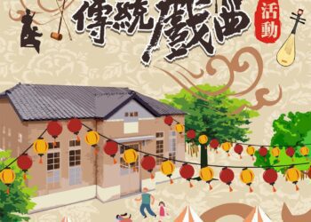 深坑廳復舊啟用　傳藝歲末趴　邀您來同歡