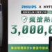 PHILIPS 702FVP電子鎖募資倒數!拒買水貨守護家庭安全