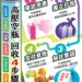 回收換好禮 循環護家園