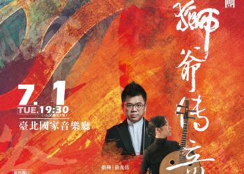 金門的聲音再度響徹國家音樂廳　金門國樂團2025年度《風獅爺傳奇》音樂會登場