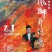 金門的聲音再度響徹國家音樂廳　金門國樂團2025年度《風獅爺傳奇》音樂會登場