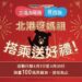 「台版朝聖之路」雲林引領風騷 114年首季觀光人次突破1200萬 加碼與神同行3倍送!