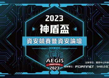 2023 神盾盃資安競賽暨資安論壇 11/2日集思北科大舉行
