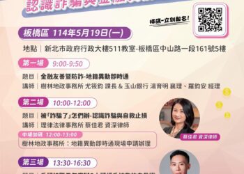 別讓長輩成肥羊 新北跨機關合作 5/19開講教您識破詐騙、金融剝削