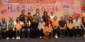 員林市114年金婚、鑽石婚、白金婚表揚 見證父母、祖父母愛情長跑與家庭傳承