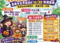 嘉市全市英語日萬聖節登場  千名親師生變裝踩街歡樂學英語