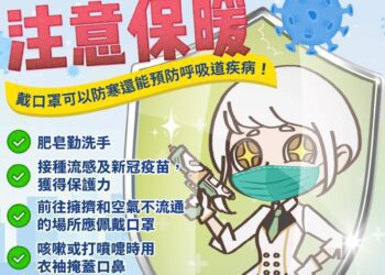 流感疫情進入流行期 春節特別門診加開1230次