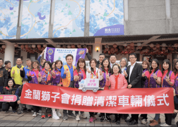新北清潔力加碼 金蘭獅子會慷慨捐贈清潔車 環局讚助力再升華