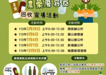 正確回收玻璃瓶與農藥廢容器 竹縣環保局宣導回收送好禮