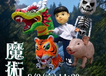 暑假必看親子布袋戲　金宇園掌中劇團《魔術燈》8/2雲林表演廳奇幻登場