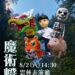 暑假必看親子布袋戲　金宇園掌中劇團《魔術燈》8/2雲林表演廳奇幻登場