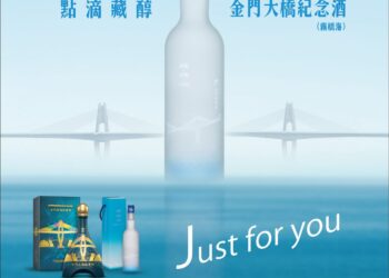 金秋遊金門解鎖新地標！金門大橋化身紀念酒成最夯伴手禮