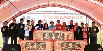 2025阿里山冬季高海拔優良茶比賽頒獎暨展售促銷活動登場