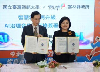雲林縣府與臺師大簽署AI治理MOU　攜手打造智慧治理新典範