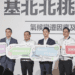 張善政率團赴台北參與基北北桃合作交流平台 攜手打造綠能生活圈