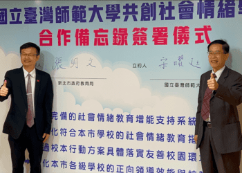 影音/全國首創 新北攜手臺師大共創支持系統 建立學校指引方案