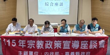 嘉義縣宗教團體座談　中央地方攜手打造友善永續宗教環境