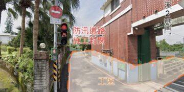 汐東線要徑工程啟動！內溝溪 2 號水門旁道路 1/15 起長期封閉