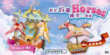 2026新北「勁馬」小提燈 2/26、2/27 連續兩天限量發放